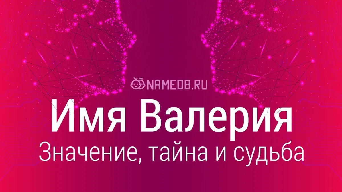 Что обозначает имя Лера?