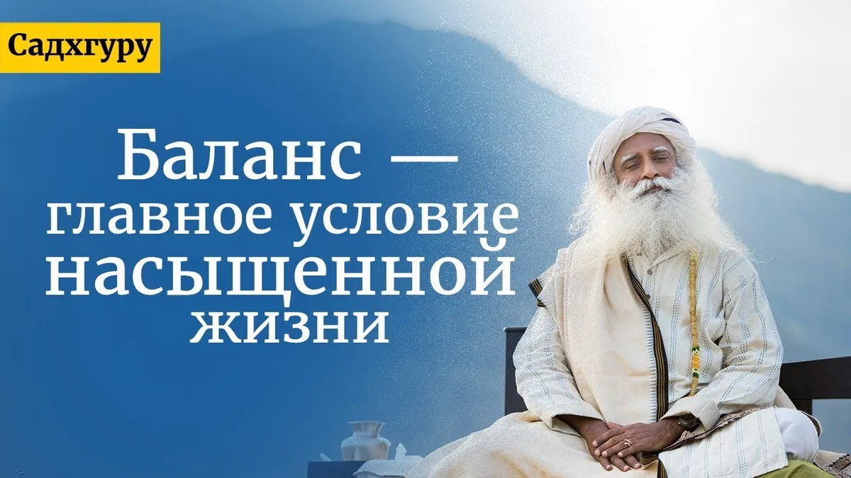 Что такое баланс жизни?
