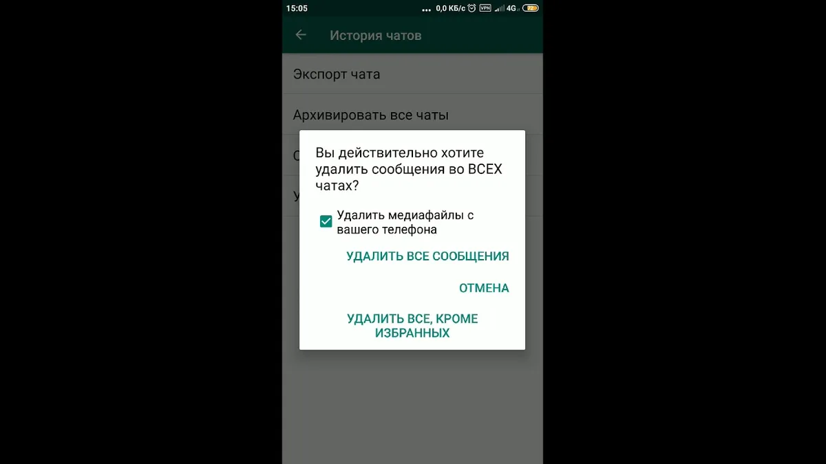 Что значит удалить чат в Ватсапе?