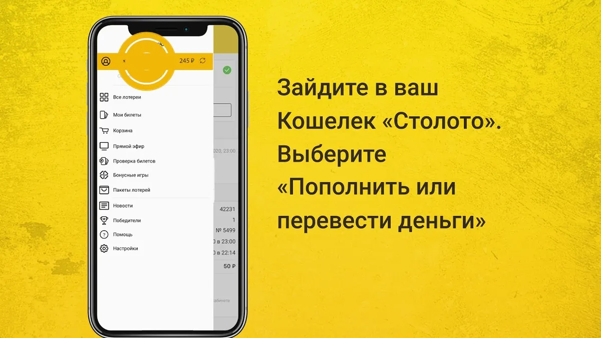 Как перевести выигрыш Русское лото на телефон?