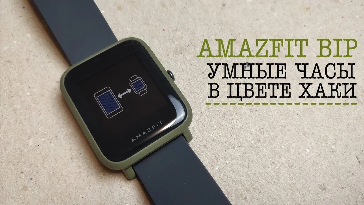 Как подключить часы Амазфит к самсунгу?
