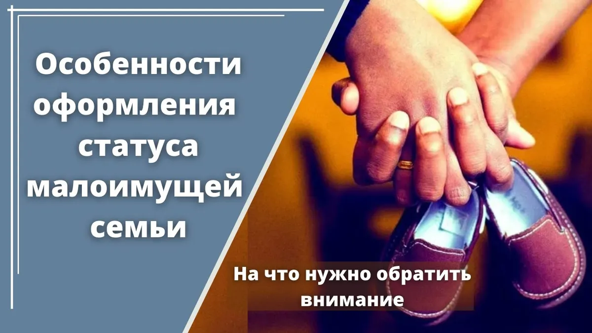 Как получить статус малоимущей семьи онлайн?