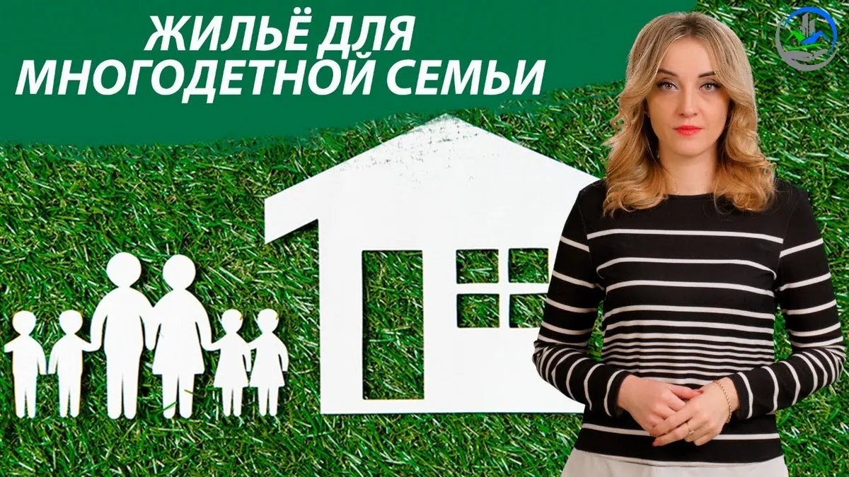 Как получить статус многодетной семьи в Новосибирске?