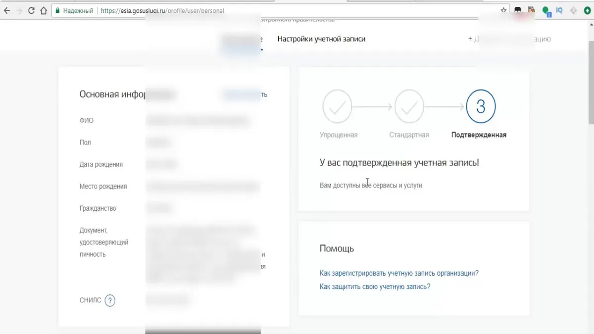 Как получить статус подтвержденная в госуслугах?
