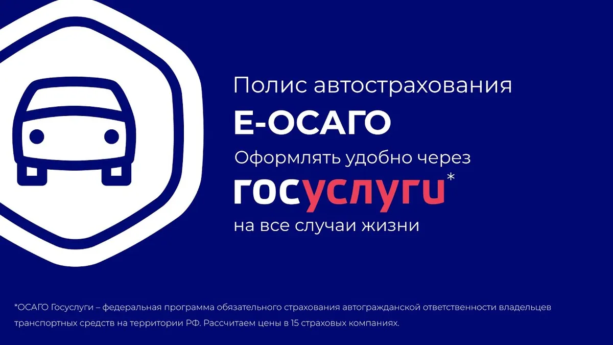 Как получить страховку через госуслуги?