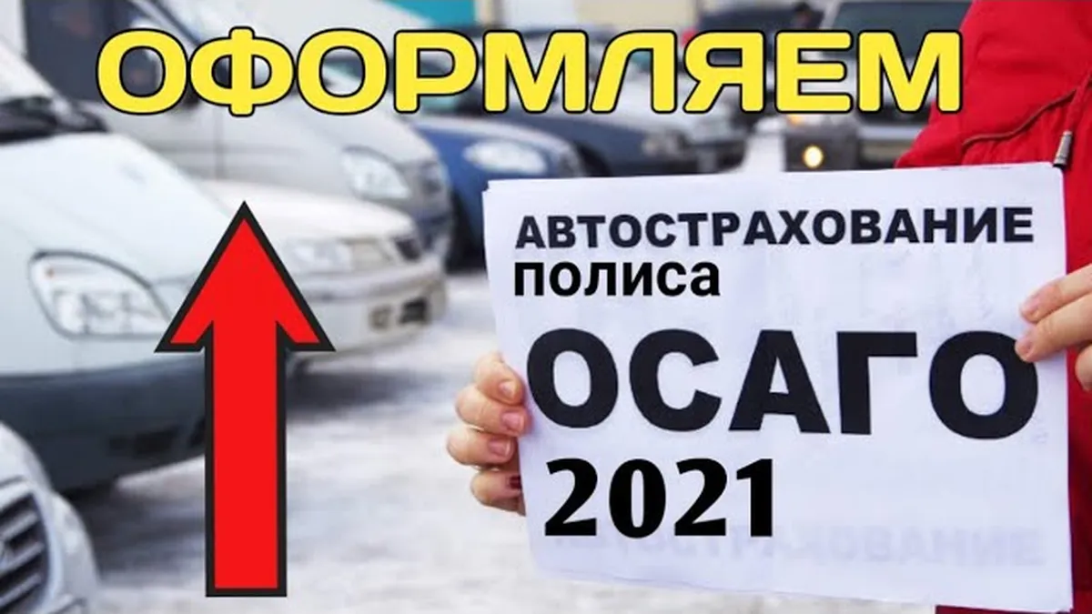 Как получить страховку через Интернет?