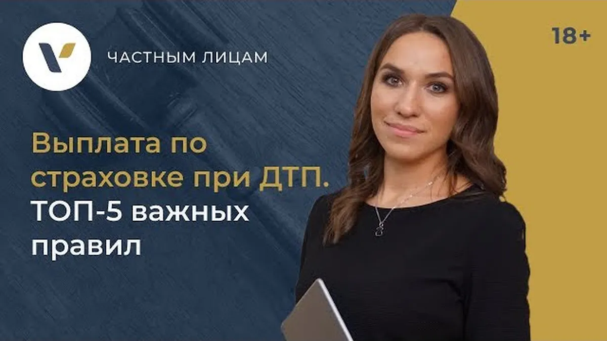 Как получить страховку после аварии?