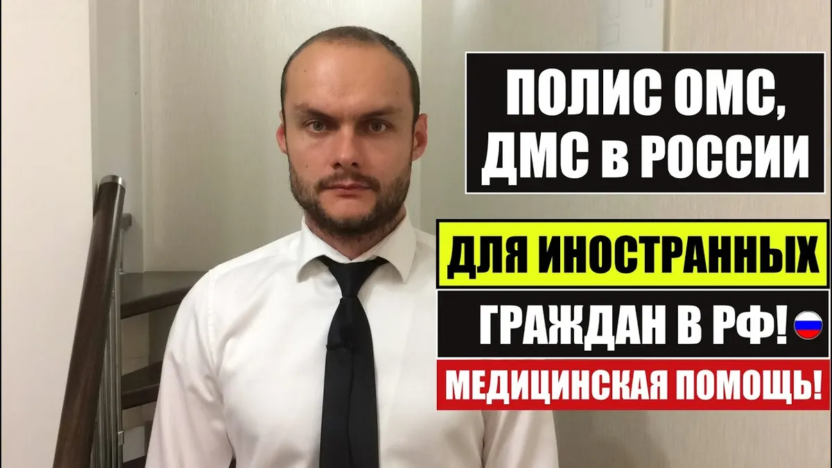 Как получить страховой полис иностранным гражданам?