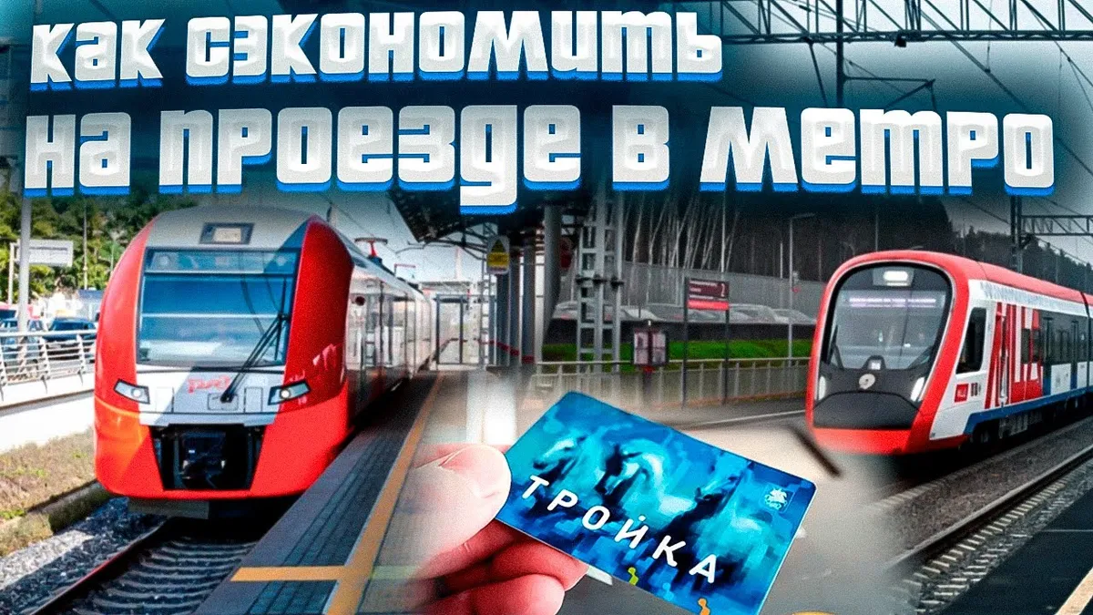 Как получить студенческий проездной в Москве?