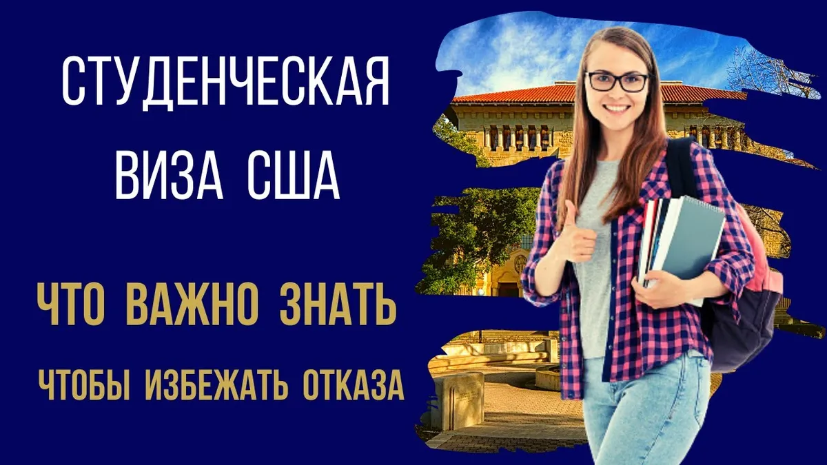 Как получить студенческую визу в сша из Казахстана?