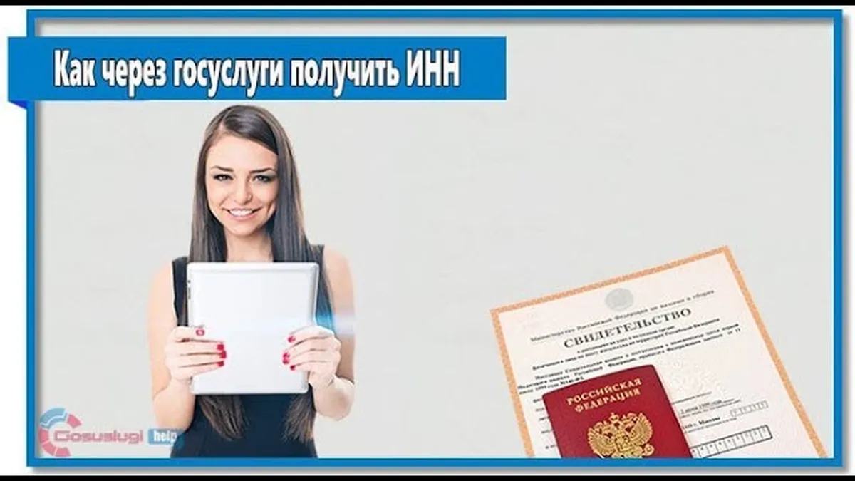 Как получить свидетельство инн если есть номер госуслуги?