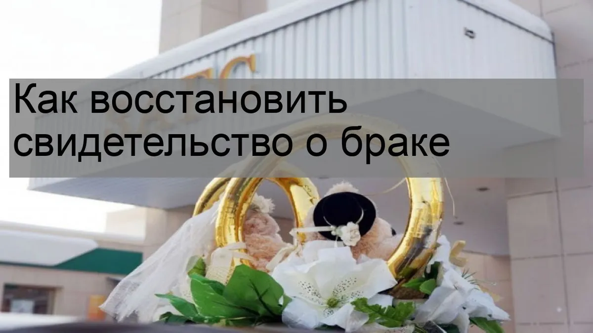Как получить свидетельство о браке родителей?