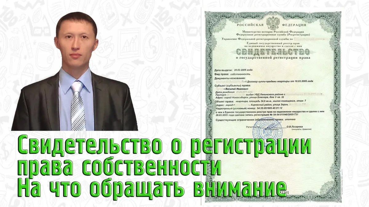 Как получить свидетельство о государственной регистрации права собственности?