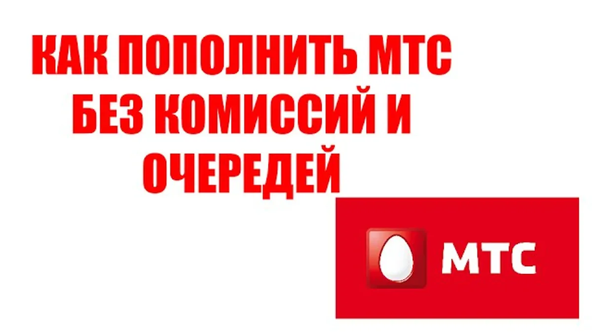 Как пополнить счет мтс Армения в России?