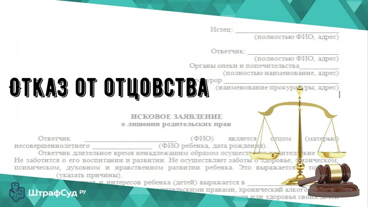Как правильно написать отказ от ребенка?