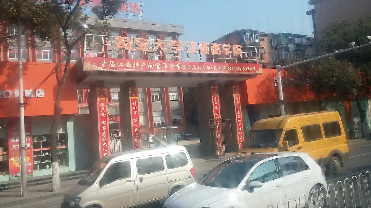Учебный центр Taobao в Ханчжоу