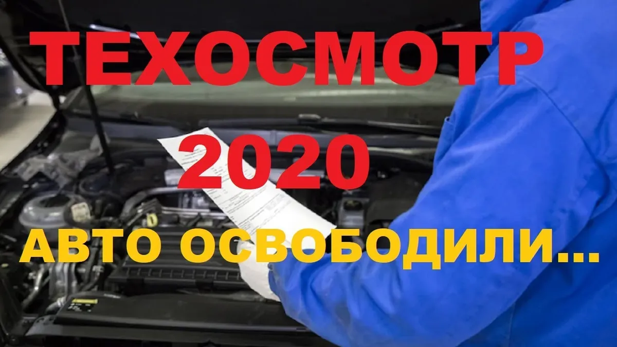 Как пройти техосмотр на новой машине?