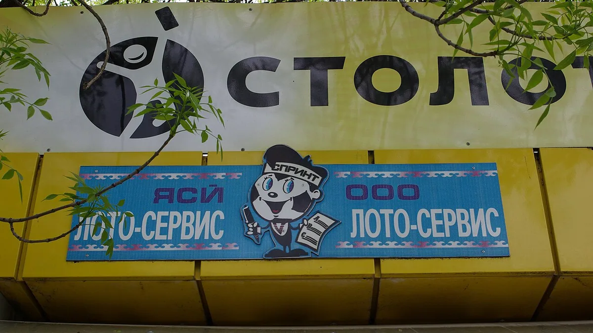 Киоск «Столото» с лотерейными билетами