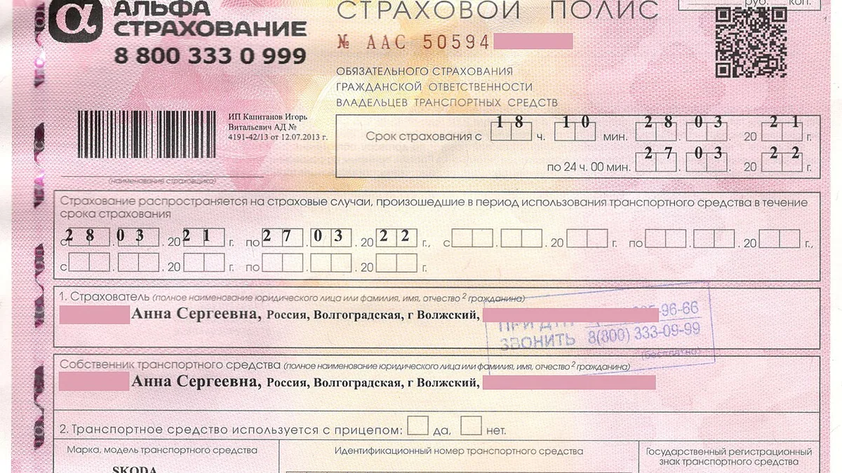 Бланк страхового полиса