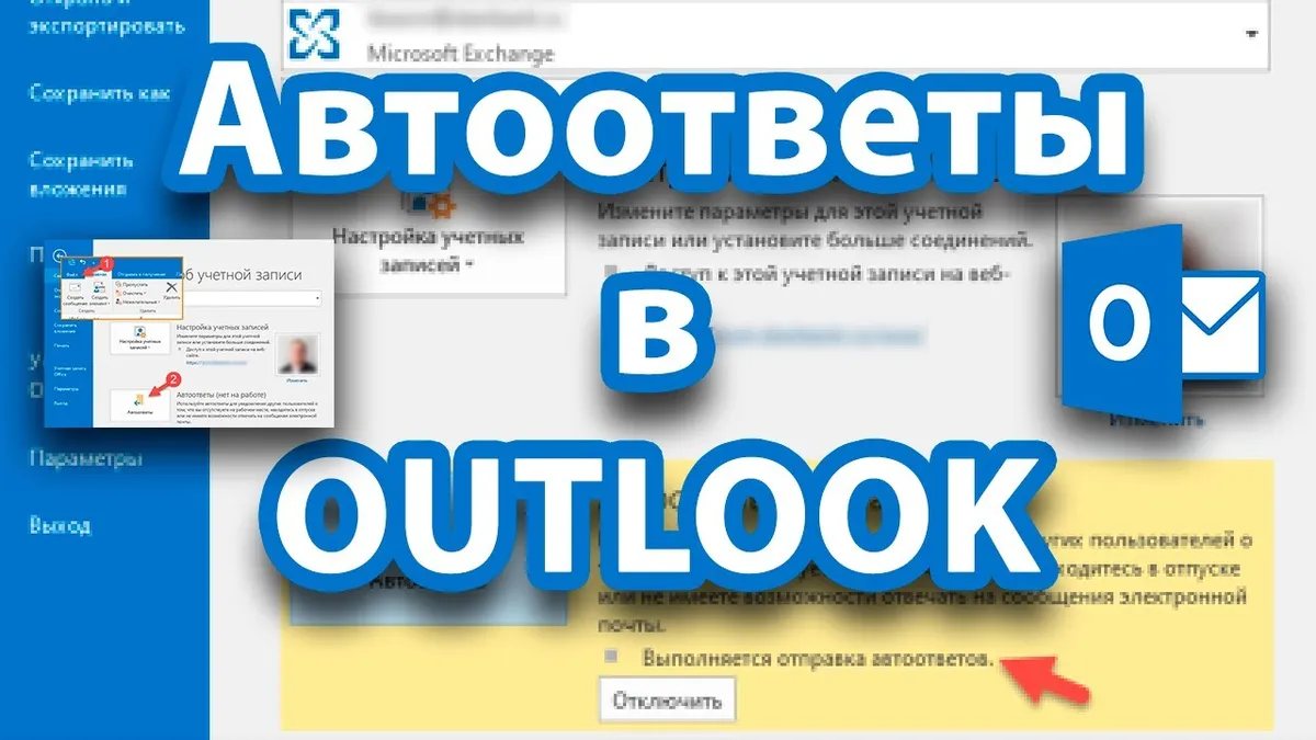 Как в Outlook настроить от кого?