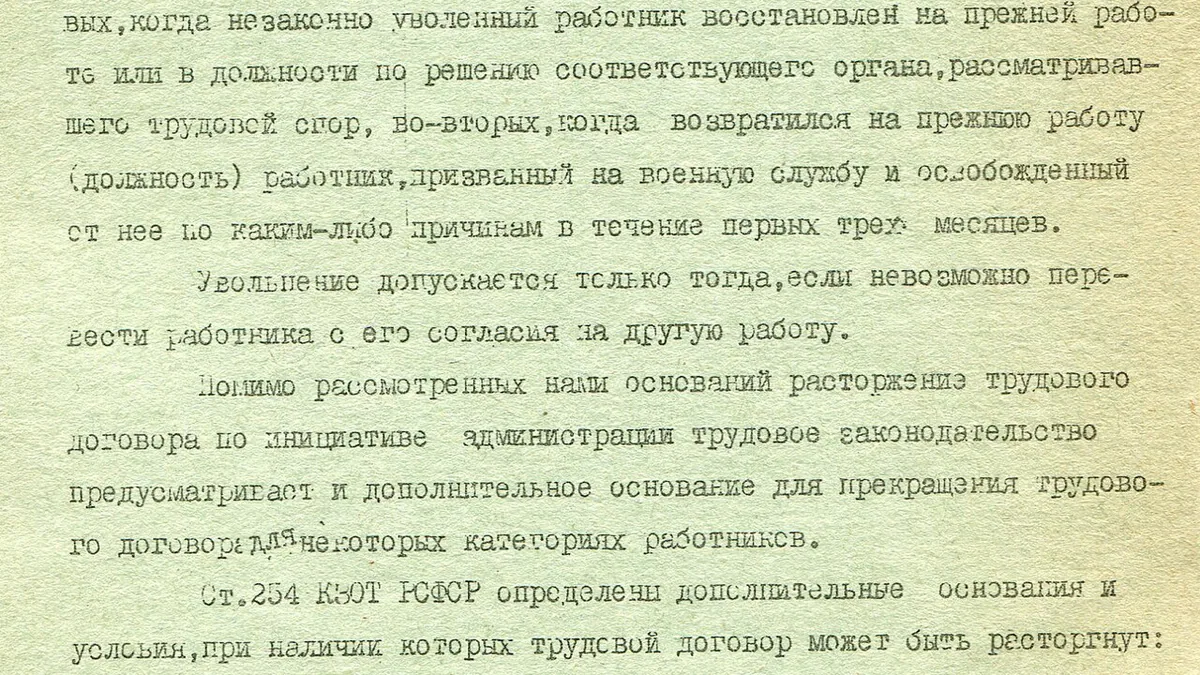 Трудовой договор и документы