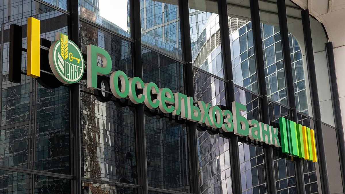 Отделение Россельхозбанка в Москве