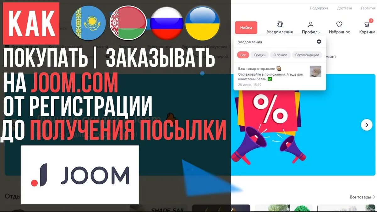 Как заказать на джум в Крым?