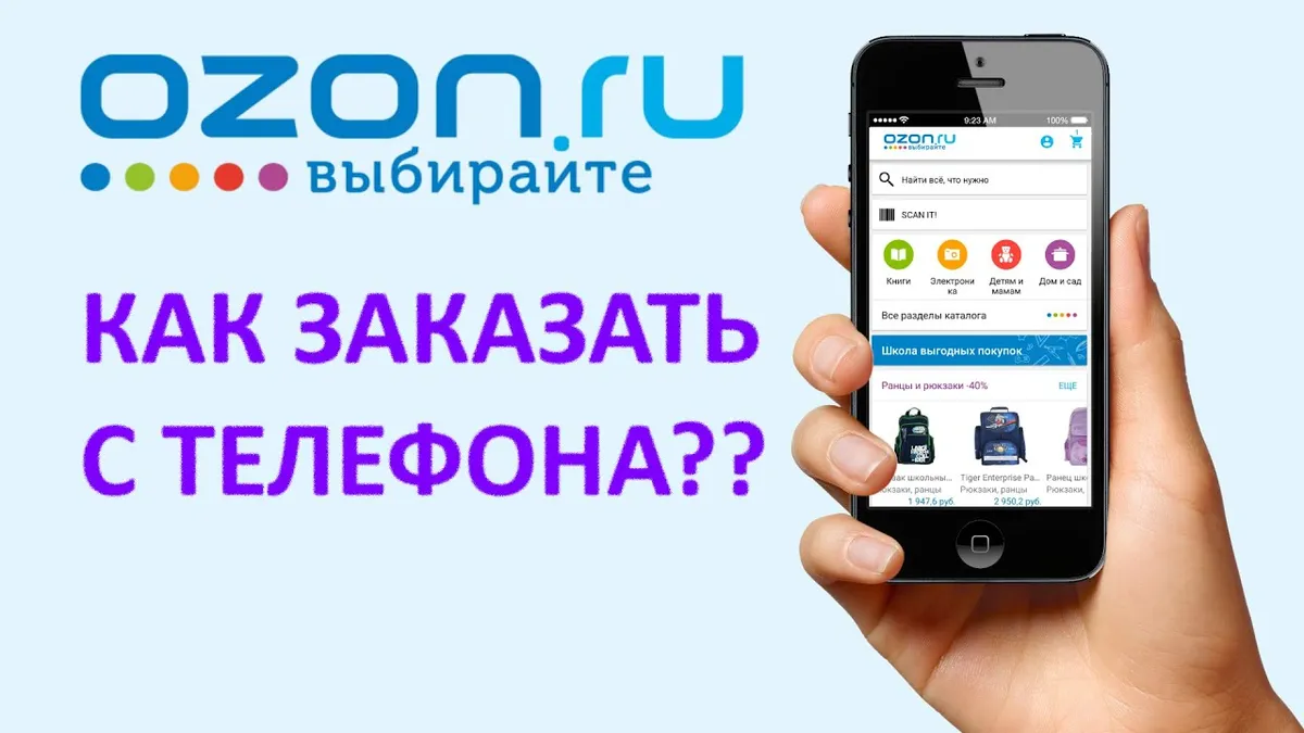 Как заказать на озон с бесплатной доставкой?