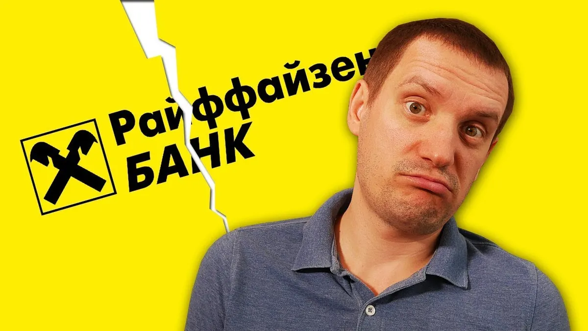 Как закрыть расчетный счет в Райффайзенбанке онлайн?