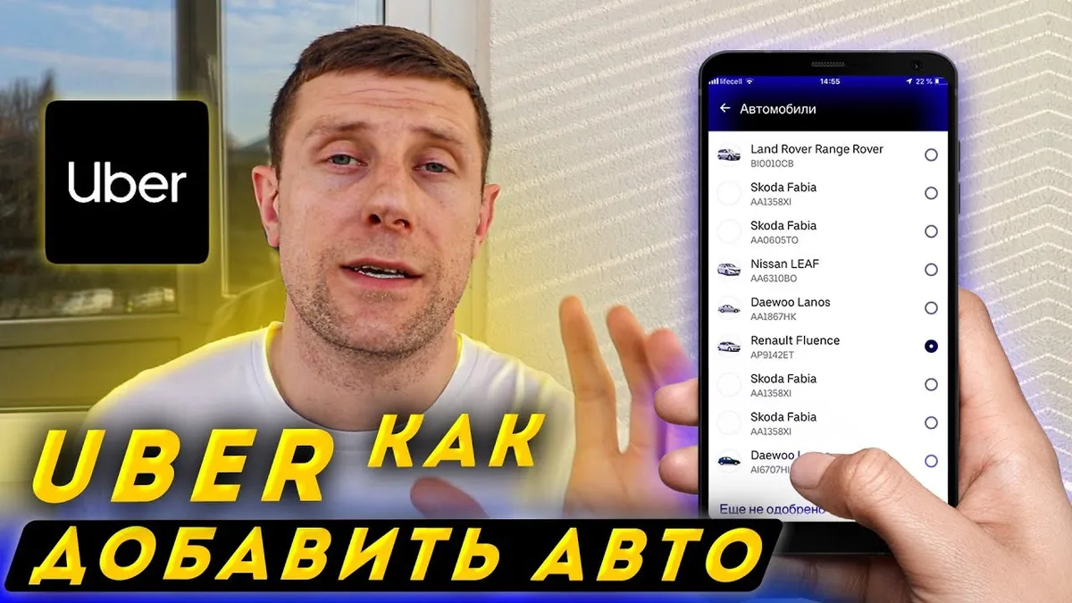 Как зарегистрировать машину в убер?