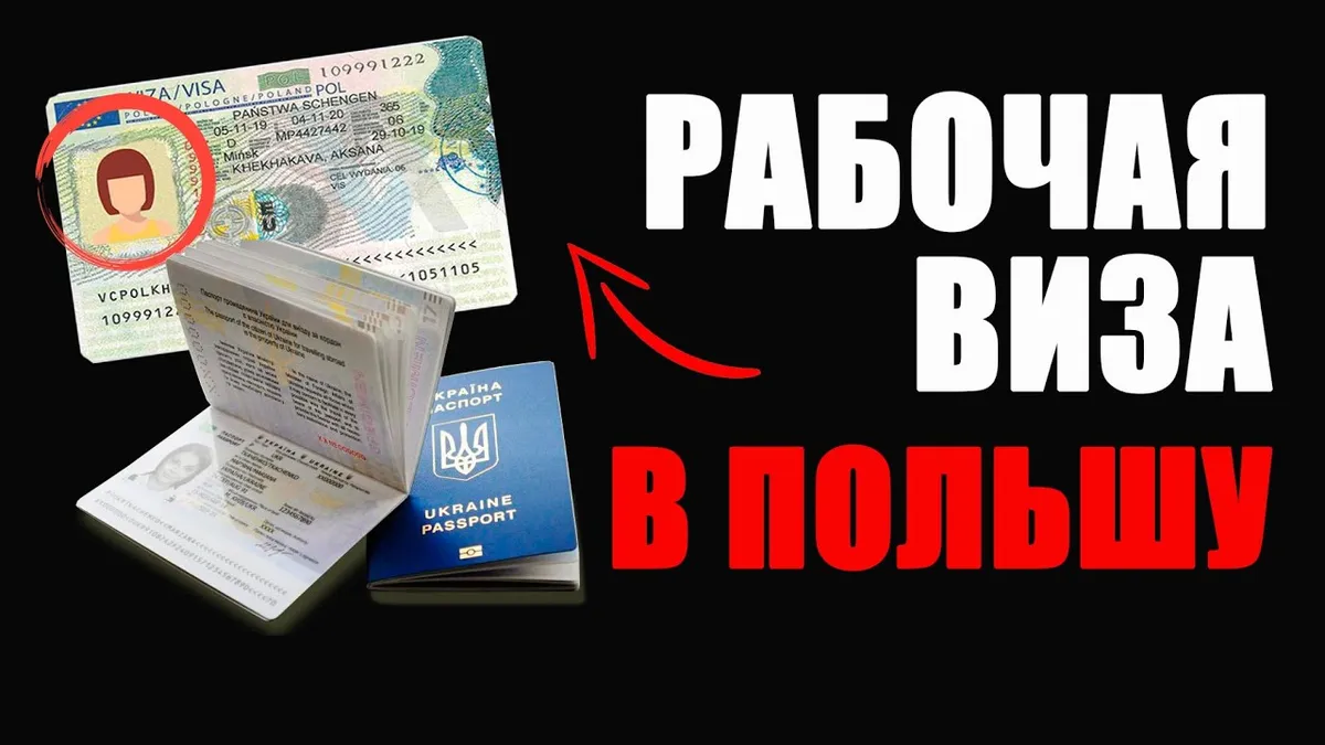 Какие документы нужны для оформления рабочей визы?