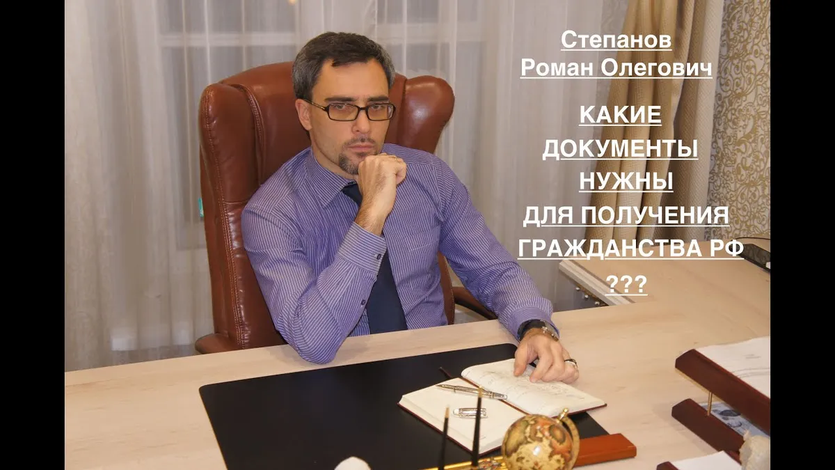 Какие документы нужны для получения гражданства РФ 2020?