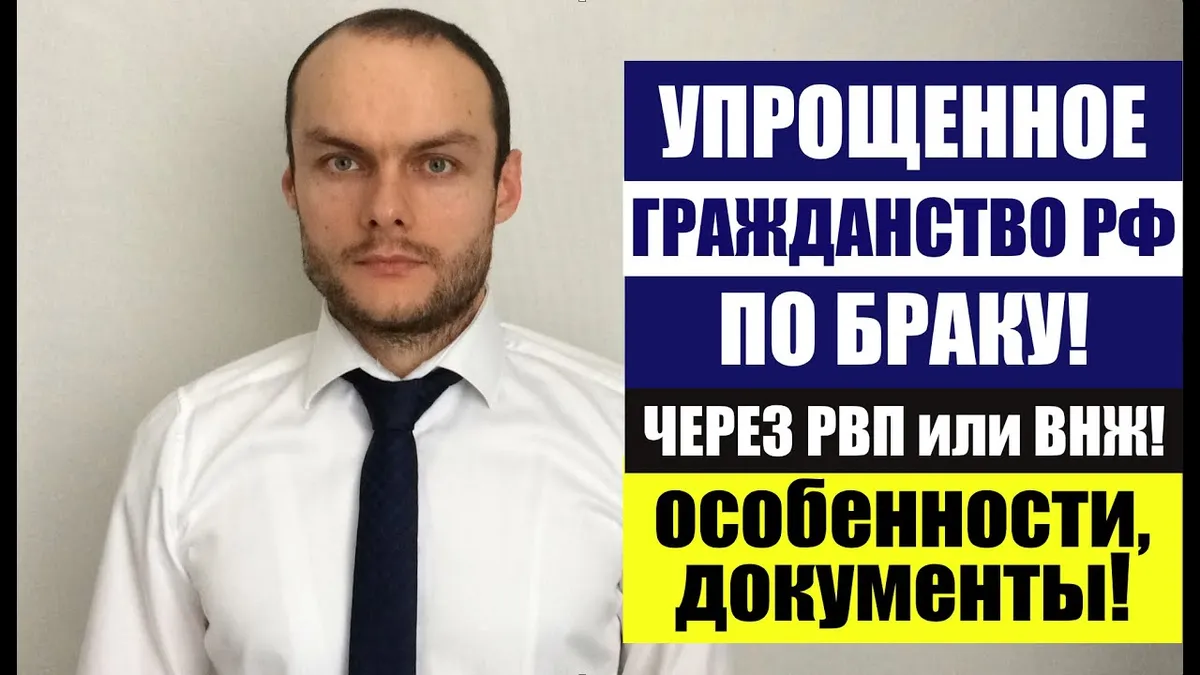 Какие документы нужны для получения гражданства РФ по упрощенной форме?