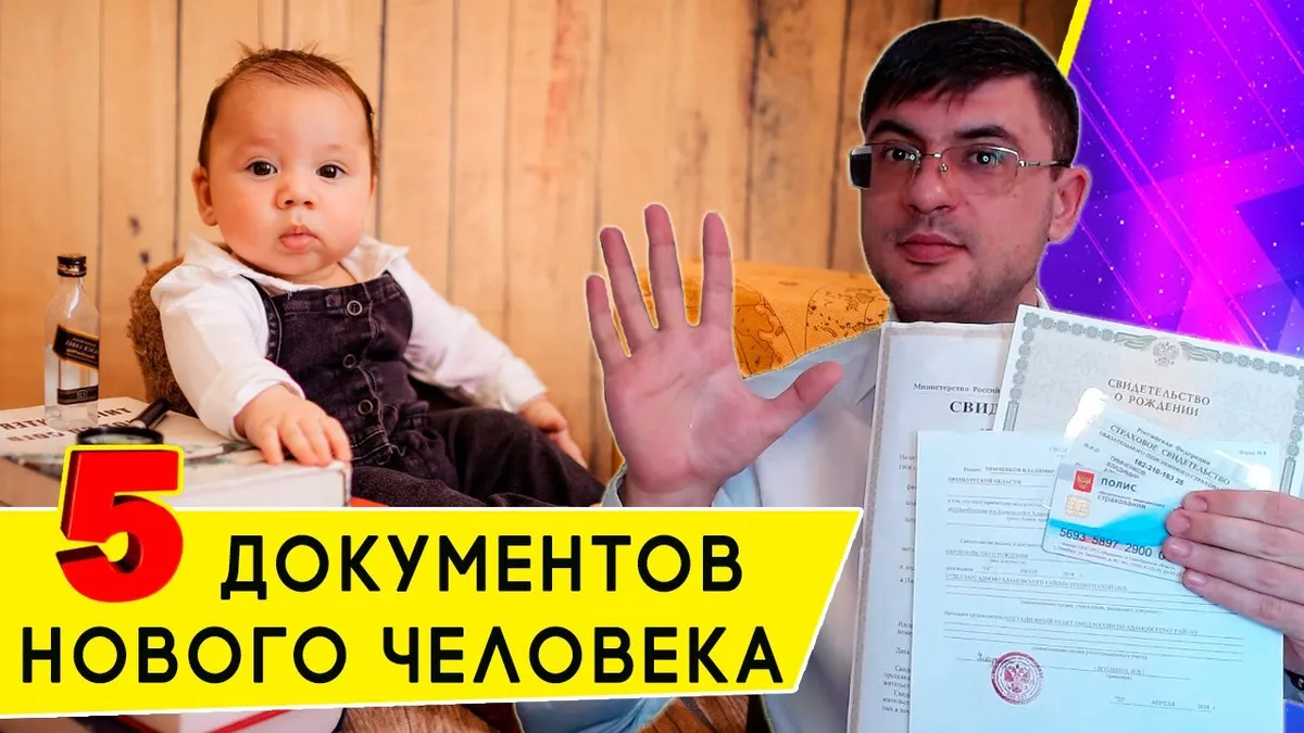 Какие документы нужны для получения инн ребенку?