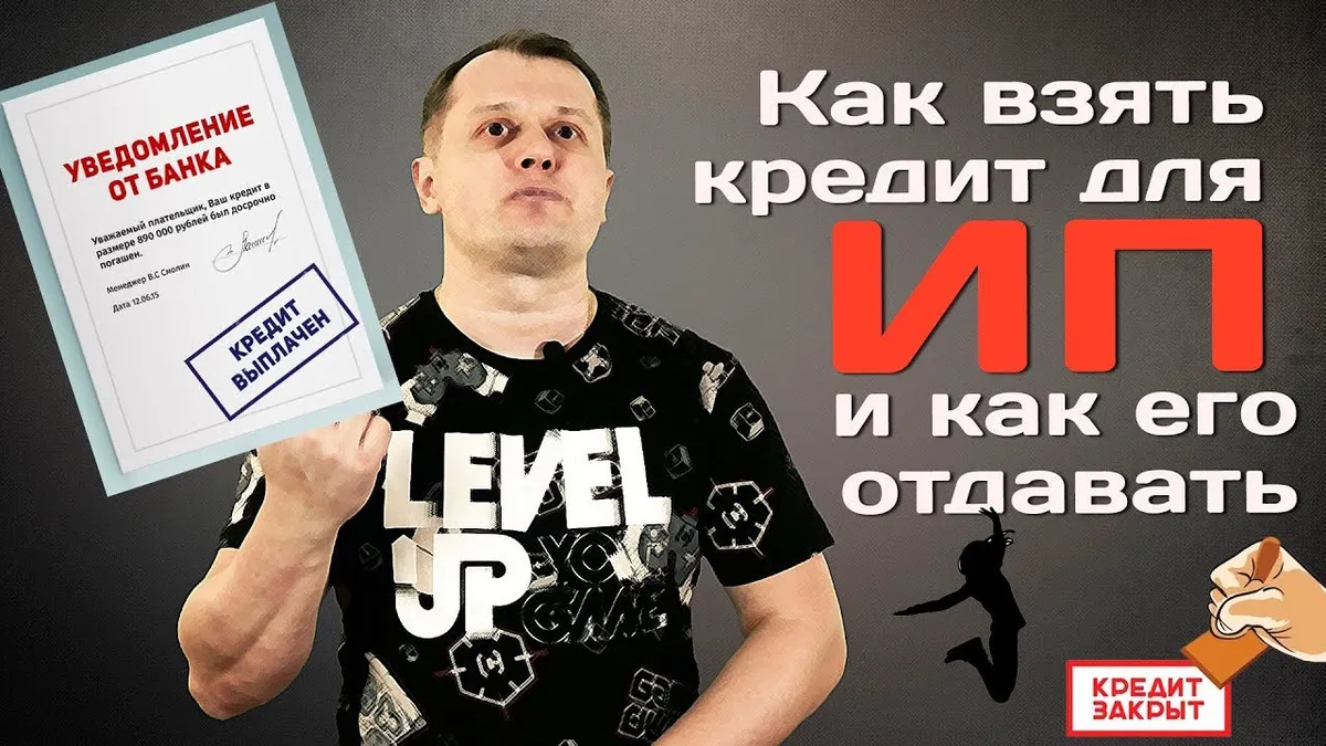 Какие документы нужны для получения кредита индивидуальному предпринимателю?