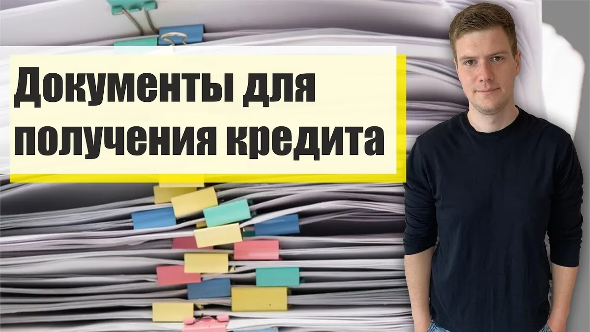 Какие документы нужны для получения кредита в Рнкб?
