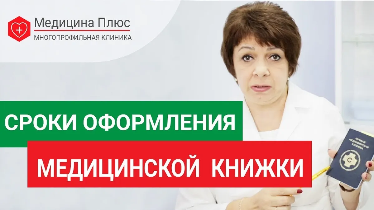 Какие документы нужны для получения медицинской книжки?