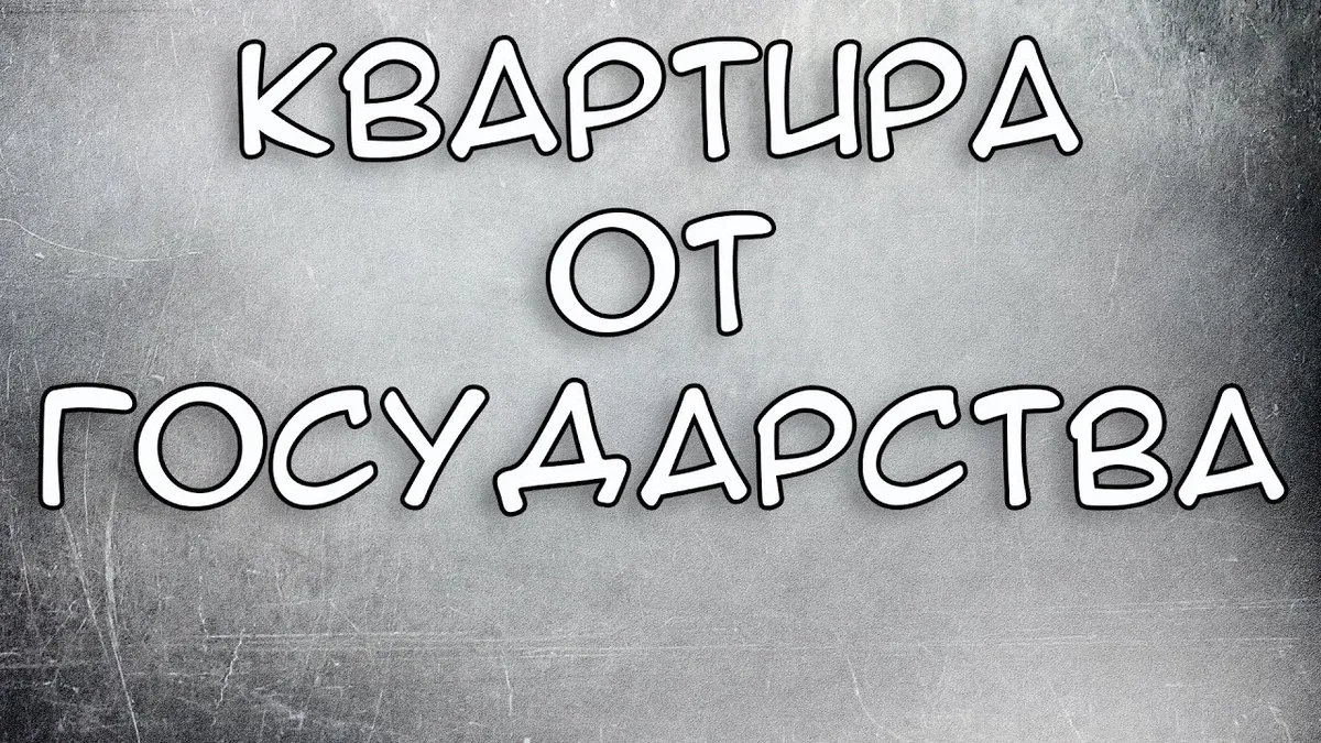 Какие документы нужны для получения муниципального жилья?