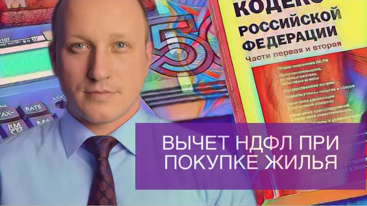 Какие документы нужны для получения налогового вычета при покупке квартиры?