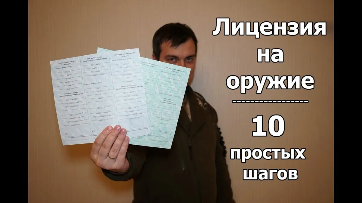 Какие документы нужны для получения охотничьего билета?