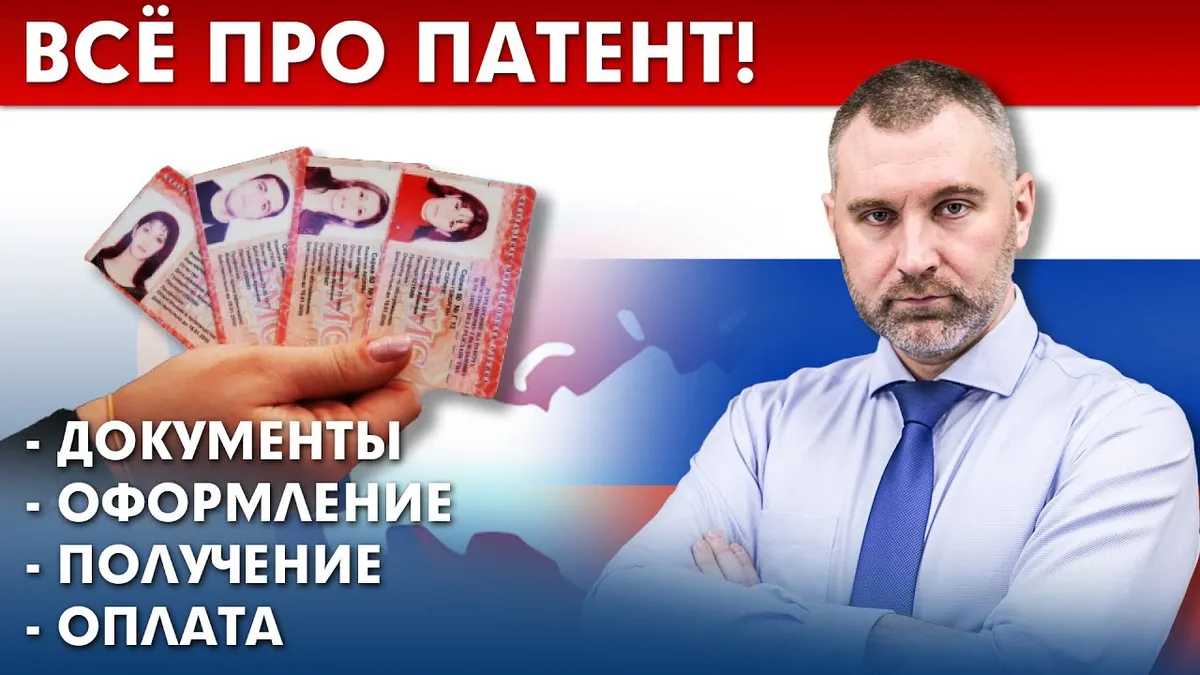 Какие документы нужны для получения патента иностранному гражданину?