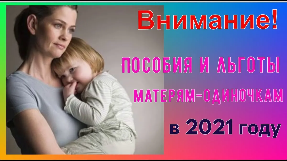 Какие документы нужны для получения пособия как мать одиночка?