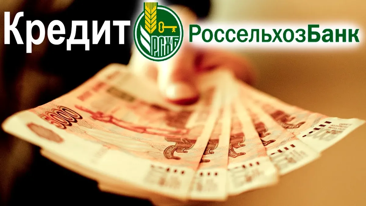 Какие документы нужны для получения потребительского кредита в Россельхозбанке?