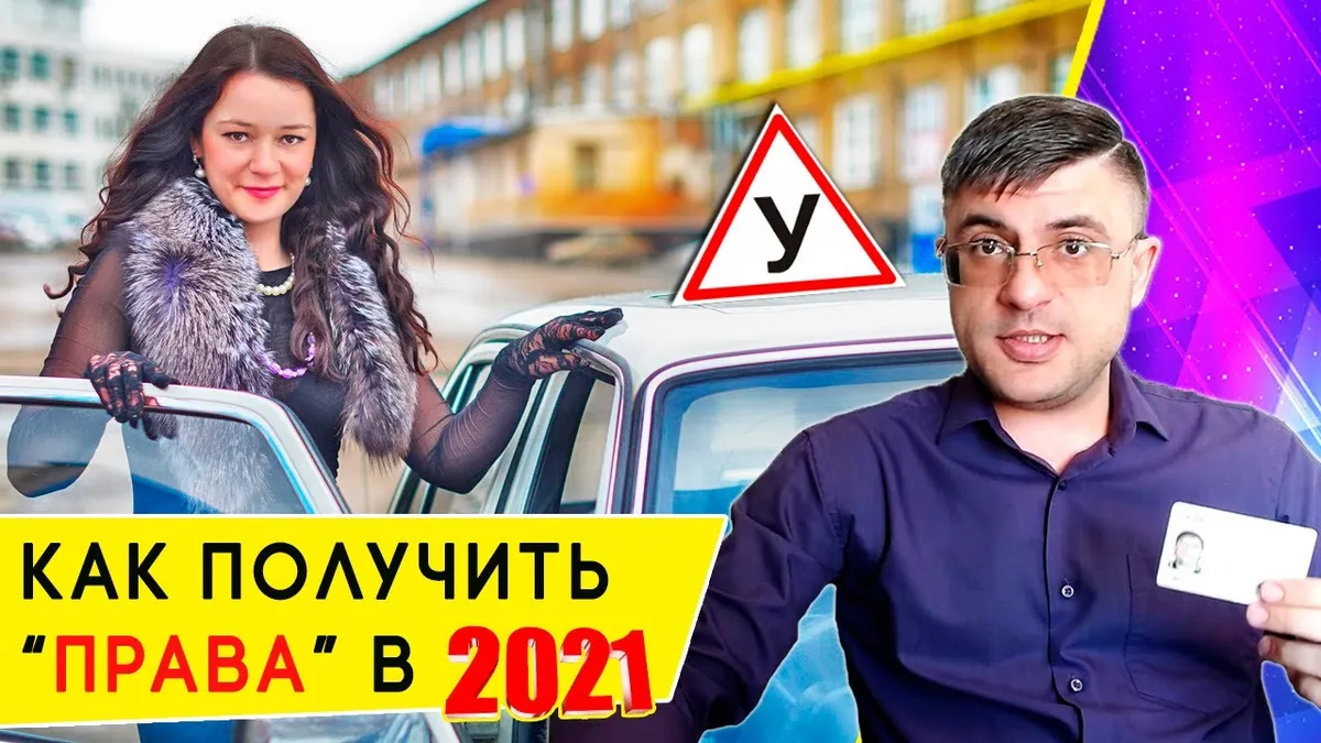 Какие документы нужны для получения прав в первый раз?