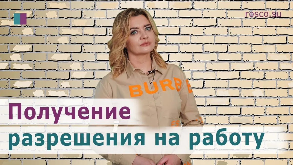 Какие документы нужны для получения разрешения на работу иностранному гражданину?