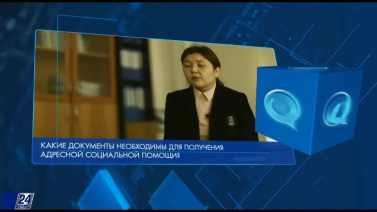 Какие документы нужны для получения социальной помощи?