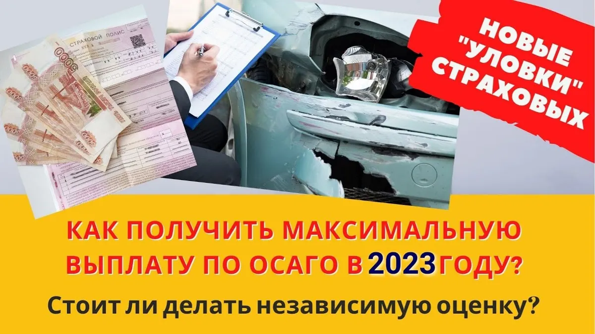 Какие документы нужны для получения страховой выплаты по осаго?