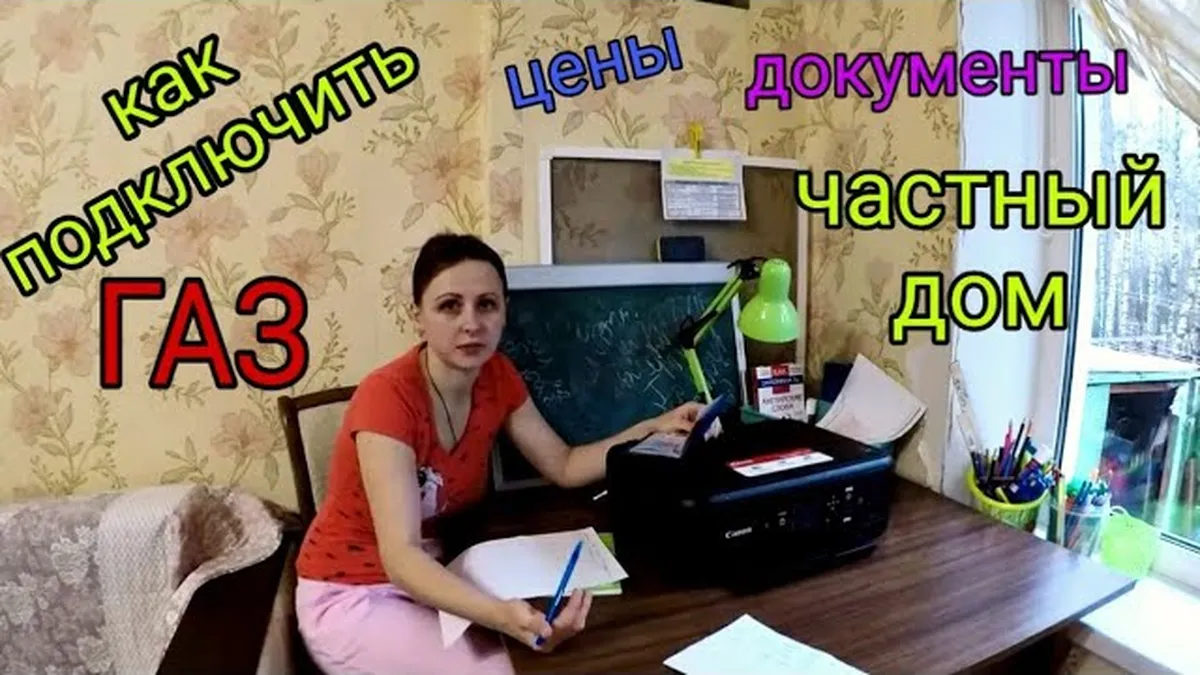 Какие документы нужны для получения техусловий на газ?