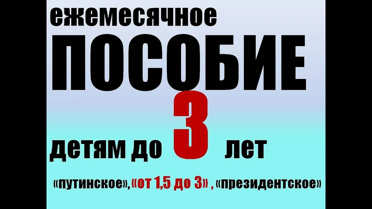 Какие документы нужны для пособия до 3 лет 2020?