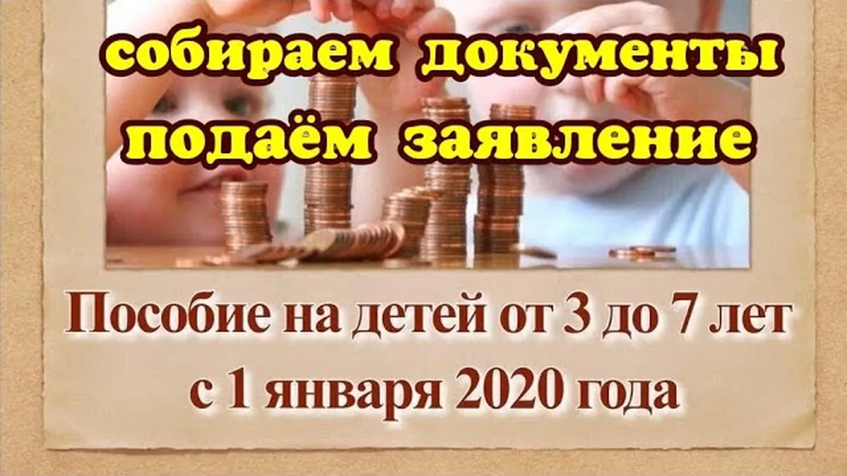 Какие документы нужны для пособия от 3 до 7?